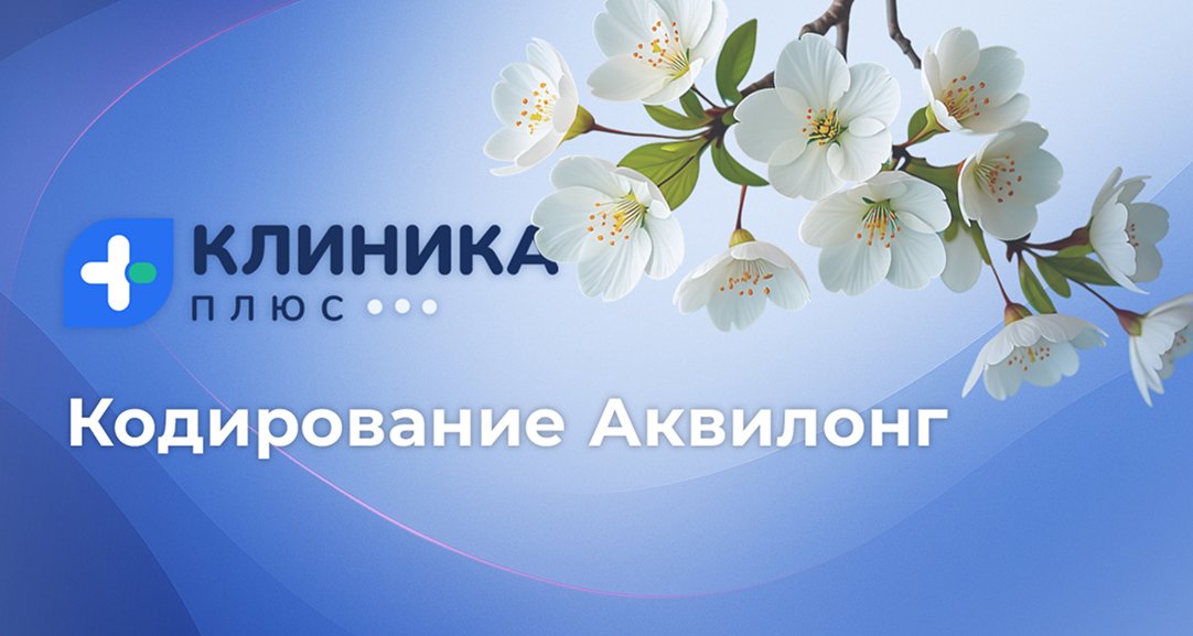 Обложка видео «Кодирование аквилонг»